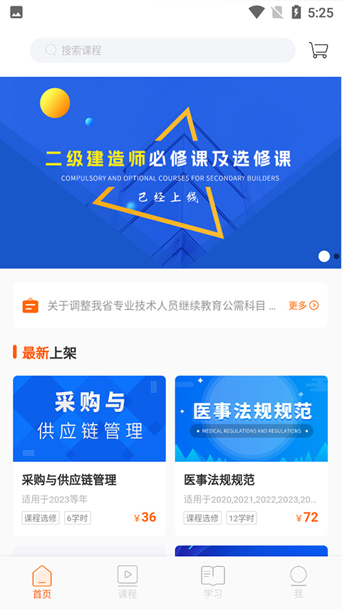 广东学习网app4