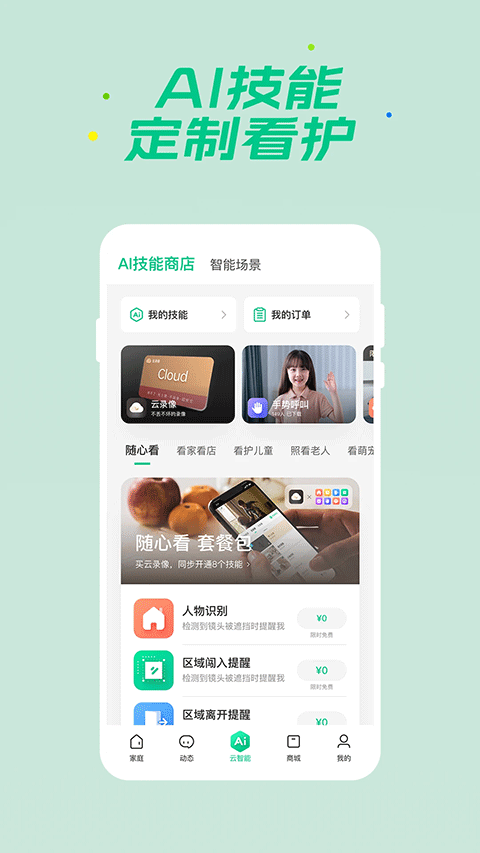 360智慧生活app4