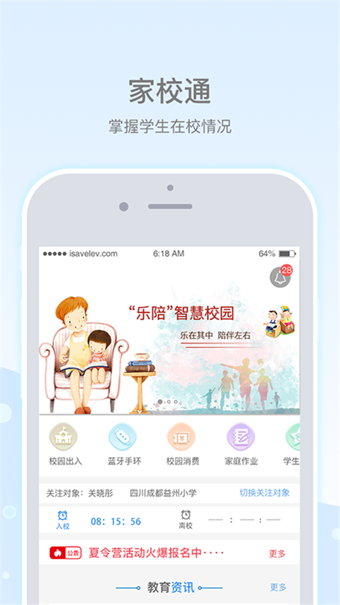 乐陪校园4