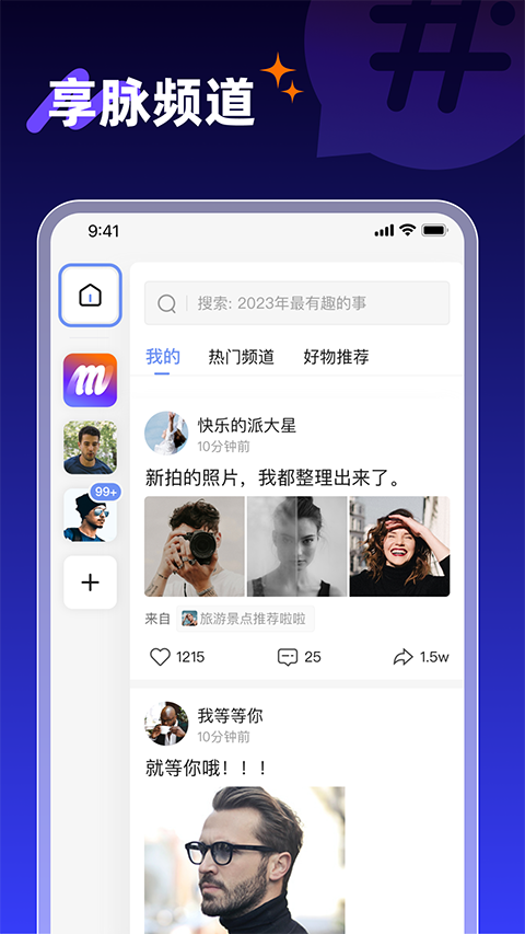  享脉app官方版4