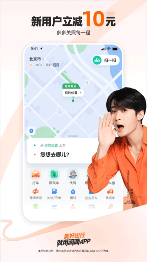 滴滴打车官方版app4