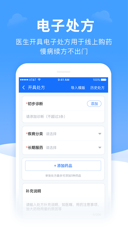 全一e诊医生端4