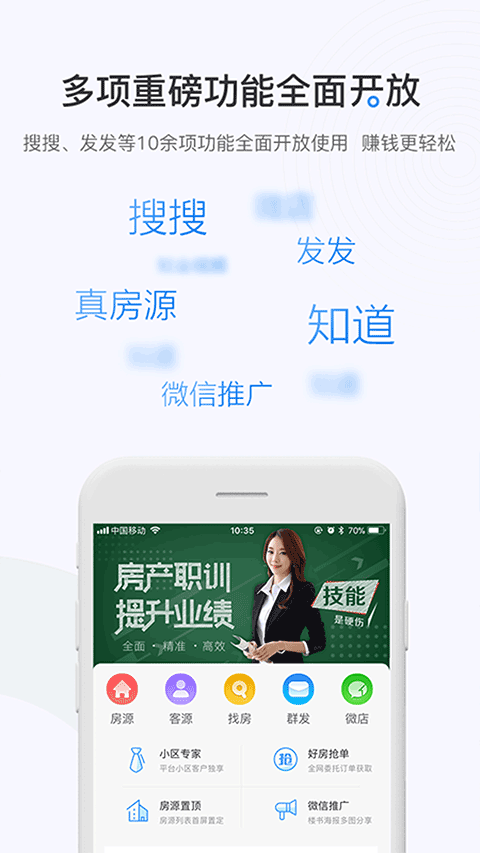 掌上好房通app4