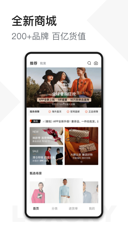 unibuy奢批app4