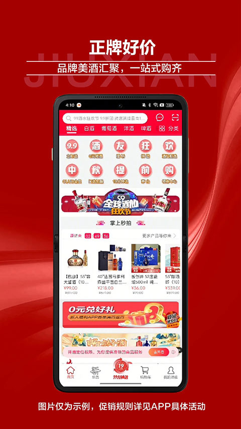 酒仙网app4