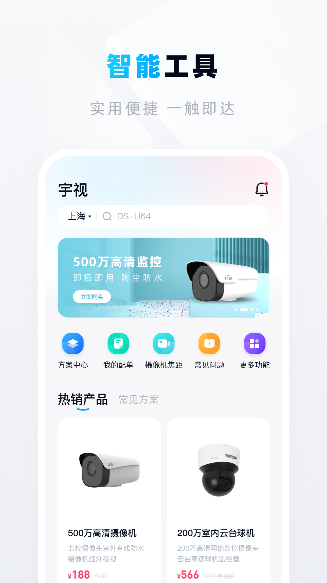 宇视帮4