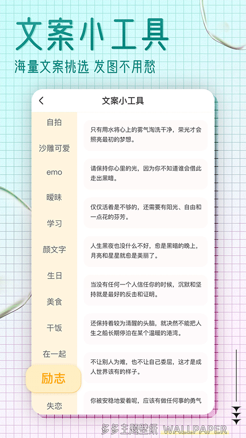 多多主题壁纸4
