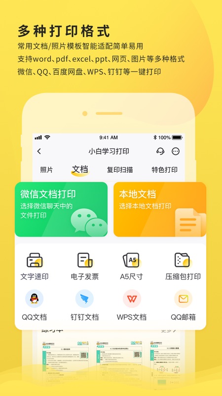 小白学习打印4