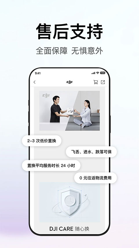DJI大疆商城官方app4