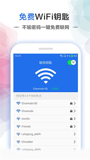 幻影WIFI官方版