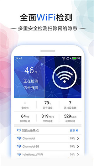 幻影WIFI官方版