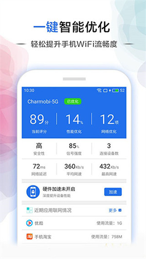 幻影WIFI官方版