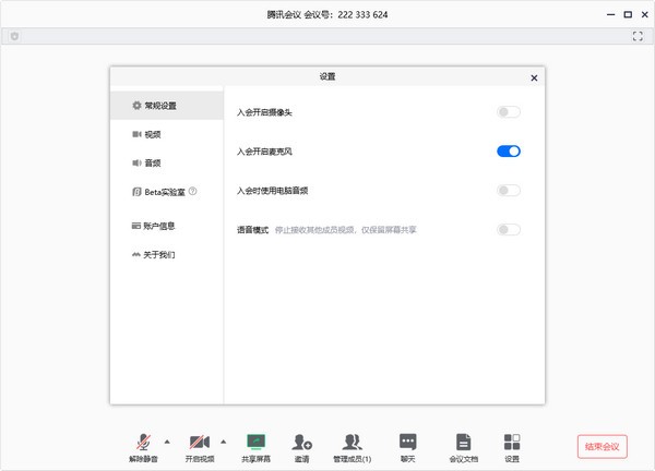 腾讯会议4