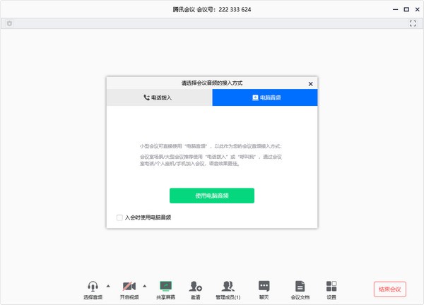 腾讯会议4