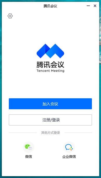 腾讯会议4