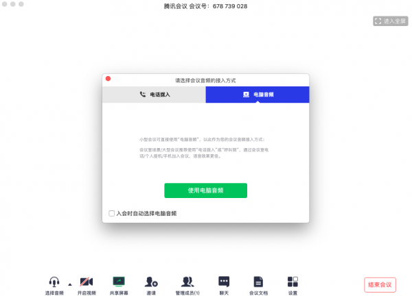 腾讯会议4